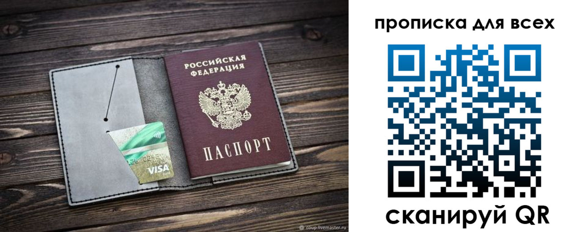 прописка в Новодвинске