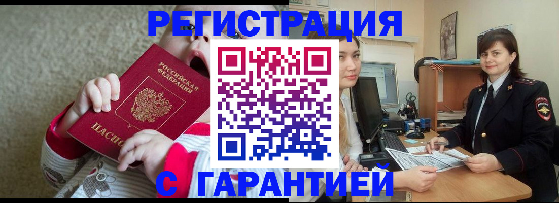 купить прописку в Новодвинске
