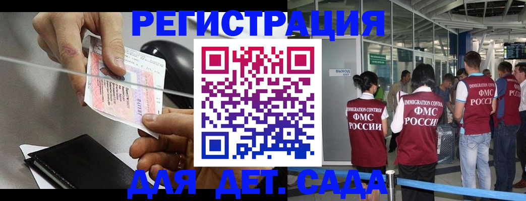 временная регистрация для школы в Новодвинске