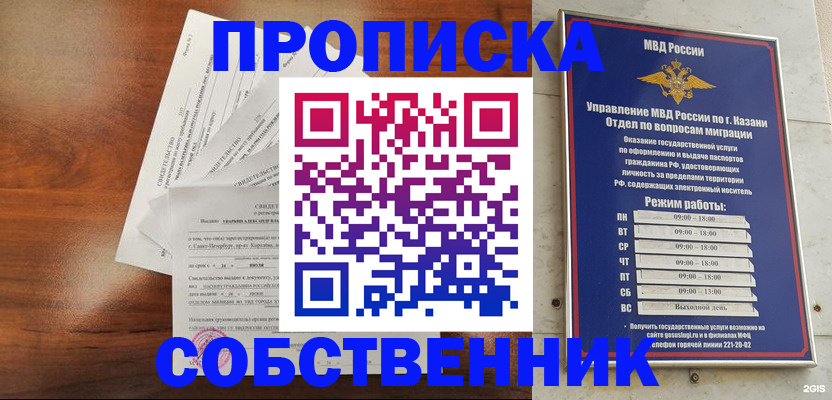 прописка для работы в Новодвинске