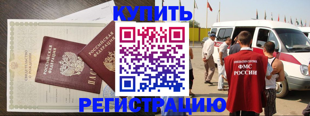временная регистрация адрес в Новодвинске
