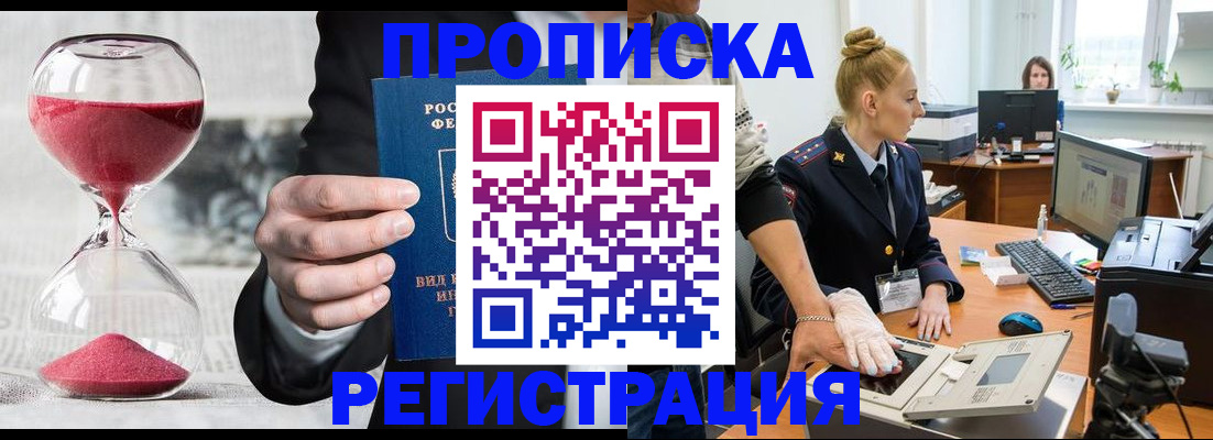 прописка гарантия в Новодвинске