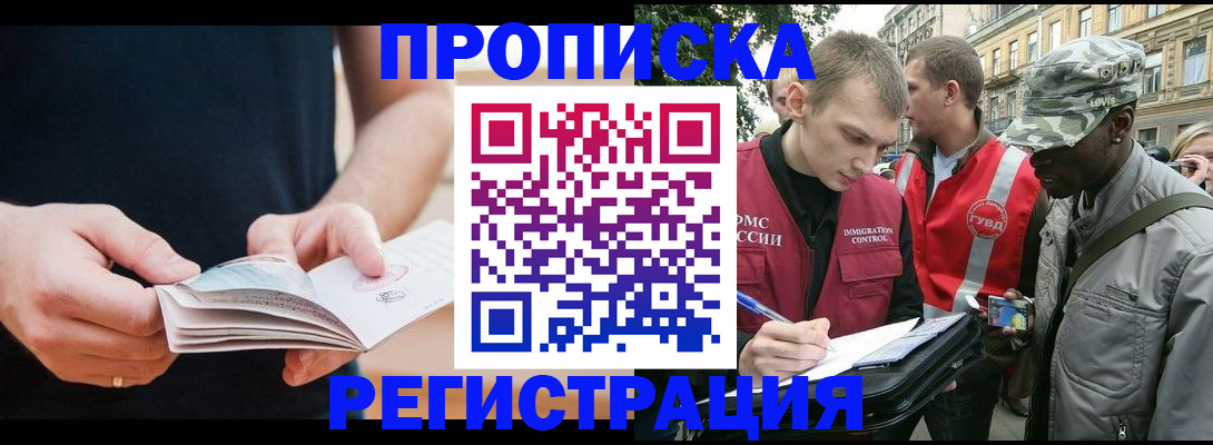 временная регистрация надежно в Новодвинске